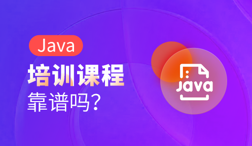 java培訓大概需要多少錢